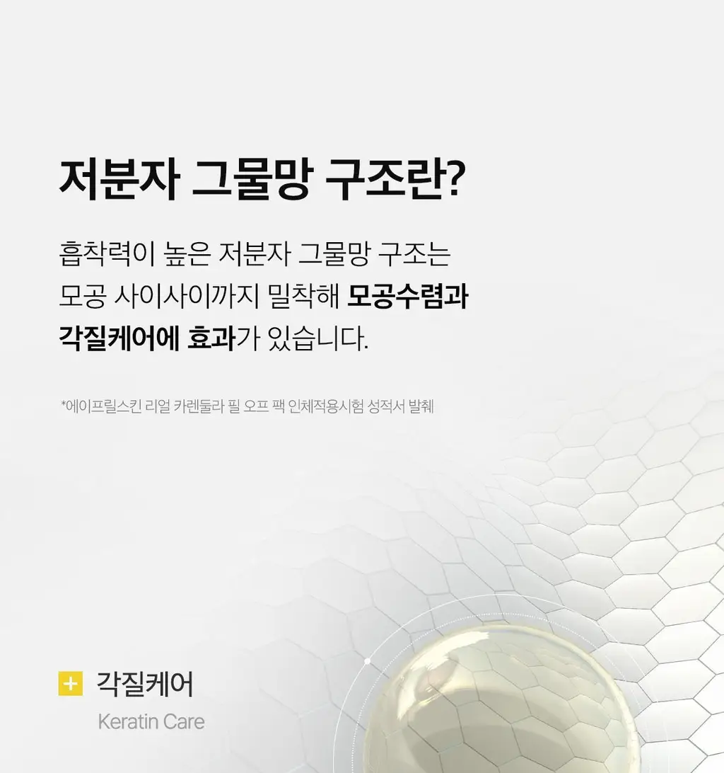 [블랙헤드/피지] 에이프릴스킨 리얼 카렌둘라 필 오프 팩 100g 상세페이지 26